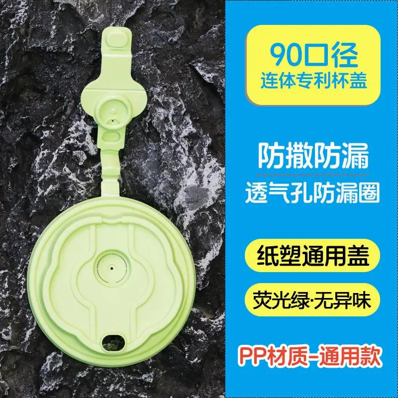 

100pcs New Plum Blossom Split Lids 90 Caliber Universal Plastic Cup Cover Disposable Takeaway Packaging Injection Molded Lid