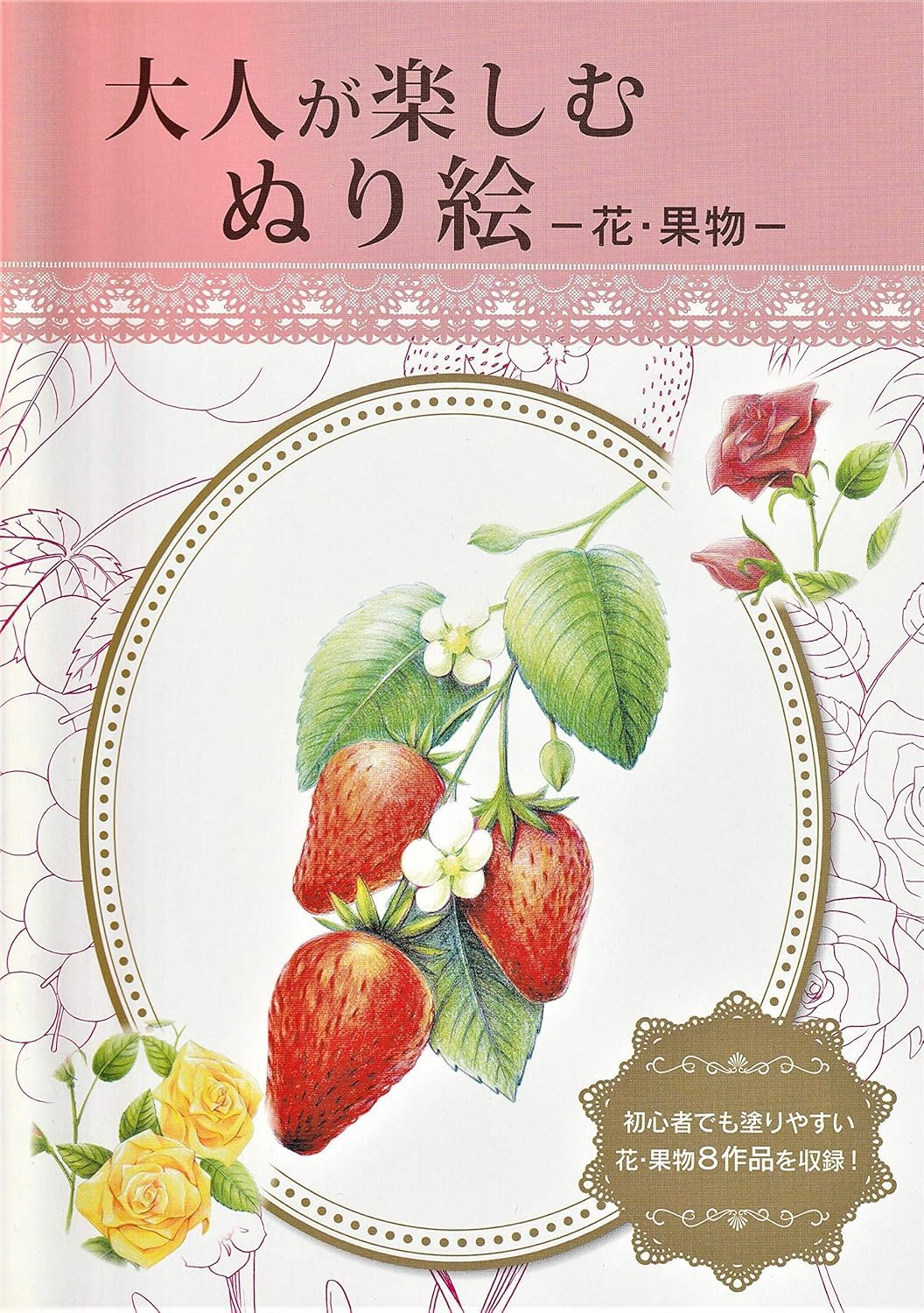 

Adult Coloring and 1 3583 Book Flowers, Fruits, Flowers, Book, розовый