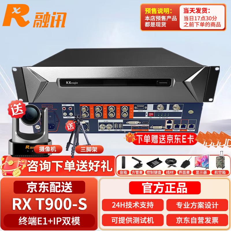 Rongxun RX Video Conferencing Systems & Cameras (CN Version)