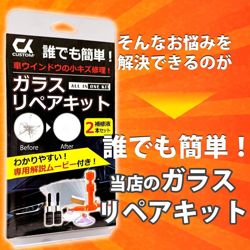 PHOENIX Glass Repair Stepping Stone Front Repair Kit Japanese Instruction