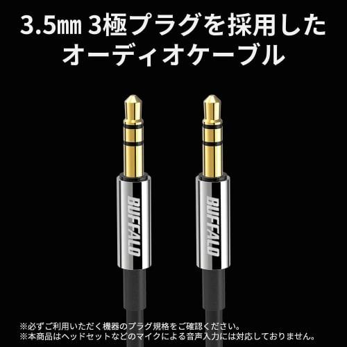 Buffalo Audio Cable AUX 3.5mm Anti-Noise Shield 24K Gold Plated Car Stereo Home Stereo Aluminum Mold 1m BSSTM10BK/N