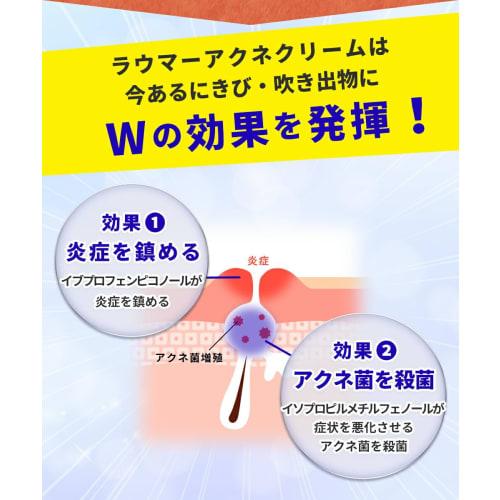 [Category 2 OTC drug] Lauma Acne Cream 18g