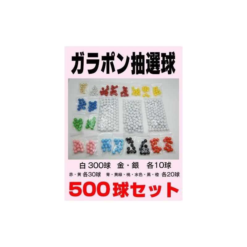 

lottery ball 500 ball set For Garapon lottery machine