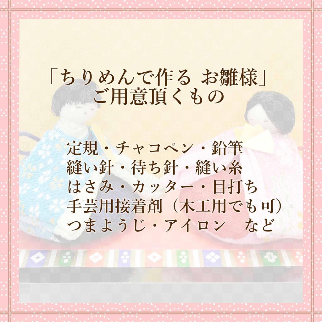 Chirimen Hina Doll Craft Kit [Koyama]