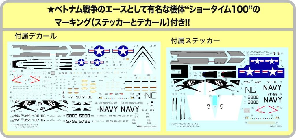 Doyusha 1 American Phantom II Showtime 100 Plastic Model Kit 1/72 Amazing! F-4J