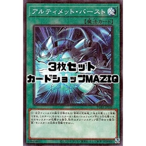 [Set of 3] Yu-Gi-Oh! Card Ultimate Burst [Millennium Rare] PGB1-JP039