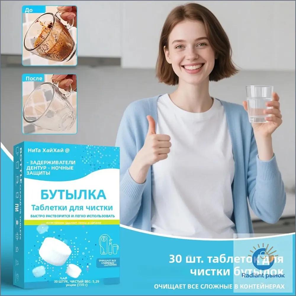Tablets for cleaning bottles, thermos and mugs, tea plaque and coffee remover, 30 pcs, food