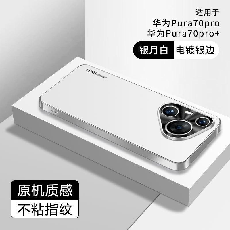 Applicable to Huawei Pura11 mobile phone case Pro + new Ultra matte metal lens simple anti-drop case
