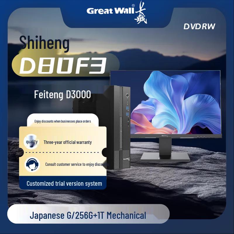 Great Wall SOHO D80F3 Domestic Xinchuang Desktop PC (Phytium D3000) (CN version)