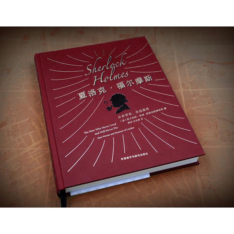 Sherlock Holmes: Never Existed, Forever Circulating