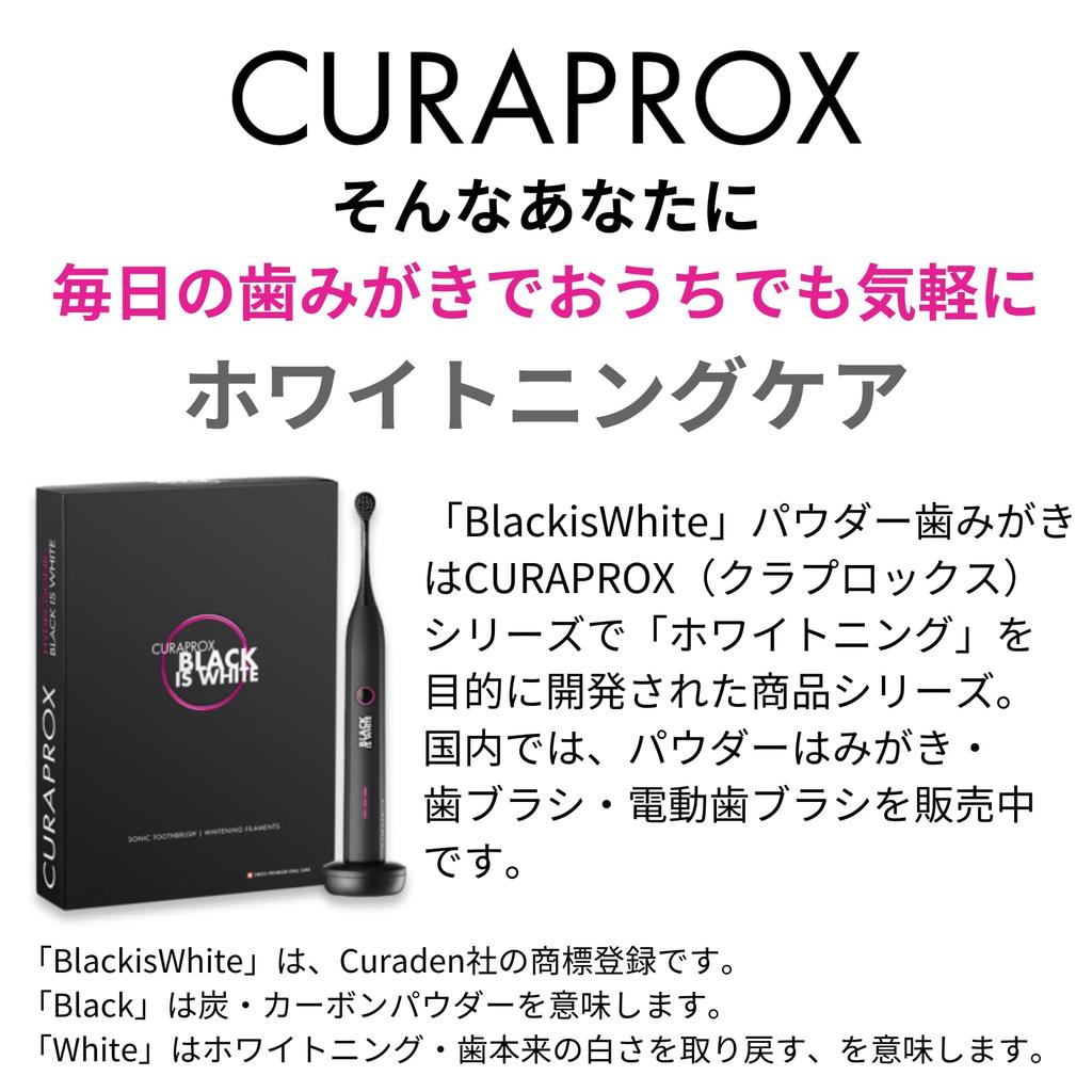 Curaprox Black Is White 1 Sonic Electric Toothbrush 5g Toothpaste Powder 2 Replacement Brush Heads [3-Piece Set] + +
