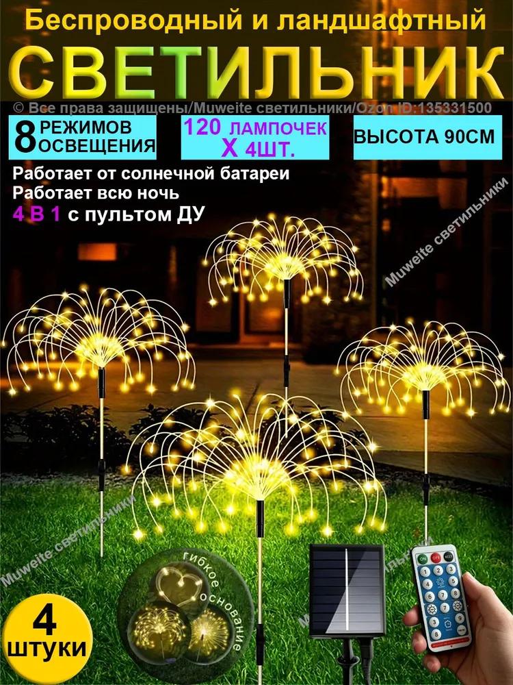 MUWEITE Street lamp, number of lamps: 240pcs