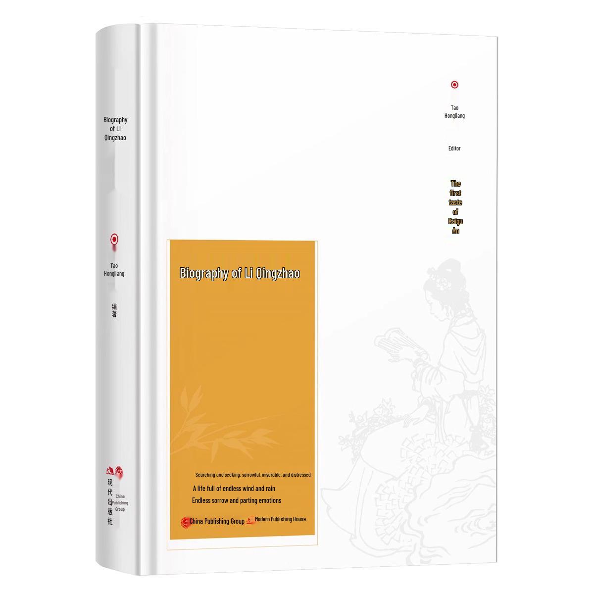 Li Qingzhao Biography & Analysis: Anthology of Song and Tang Poetry