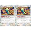 Nokokochi (Pok?mon Card Game SV Series Scarlet Violet) 2-Pack