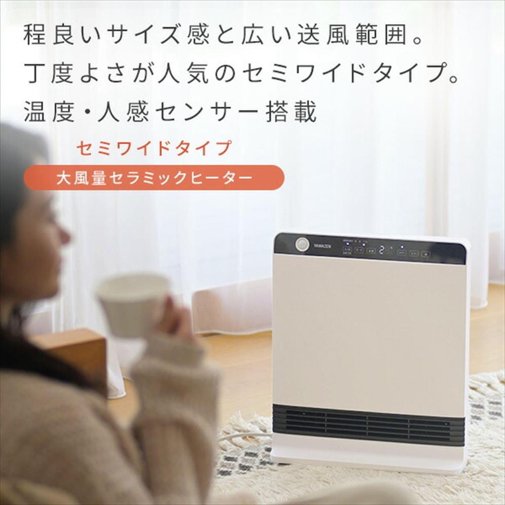 Heater Panel Ceramic Heater Temperature Sensor Large Air Volume [Yamazen] Sensor/Human DSF-VU12(W)