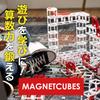 DesignNest Magnetic Cubes - Educational Toy for Children: STEM Education, Marble Run, Assembly, Math Skills, Gift (Pre-assembled)