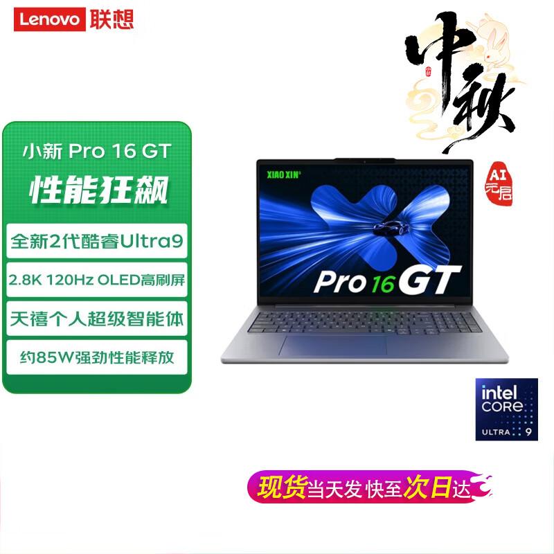Lenovo XiaoXin Pro 16GT AI Laptop 2025 (CN version)