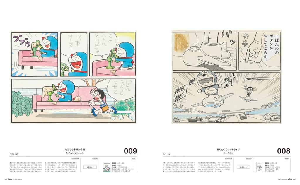 Casa BRUTUS Special 100 Works by Fujiko Fujio That Adults Want To Read HOUSE MOOK Extra Edition F. (MAGAZINE Issue)