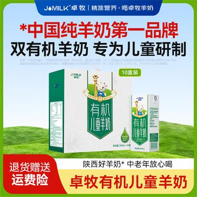 JOMILK Organic Children's Goat Milk