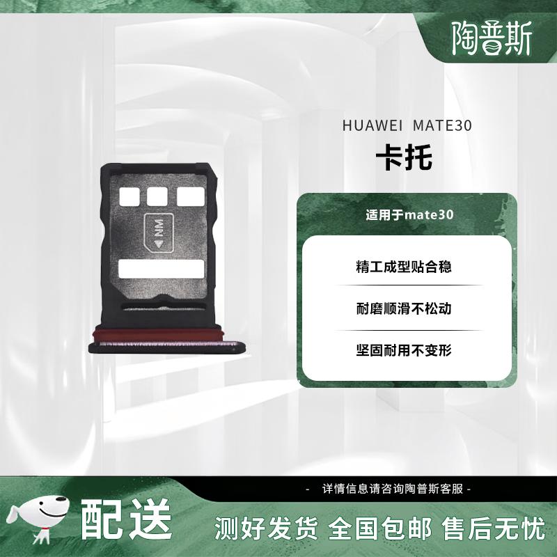 Taopus SIM Card Tray for Huawei Mate30