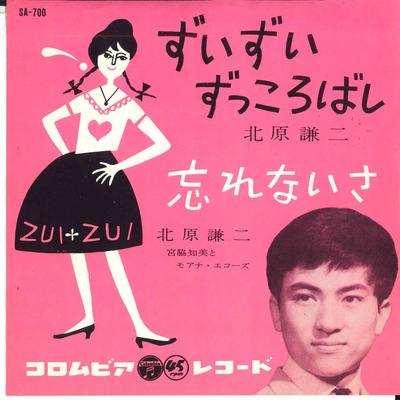 7inch Record KENJI KITAHARA  Zuizuizukkorobashi  Wasurenai Sa SA700 COLUMBIA 1961 Japan Japanese PopRock Used