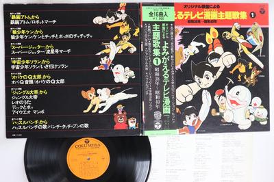 LP Record ANIME - Yomigaeru Tv Manga Shudaikashu 1 CS7025 NIPPON COLUMBIA 1977 Japan Obi Anime/Game Used