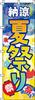 Itami Art Banner Summer Festival Illustration 0180189IN