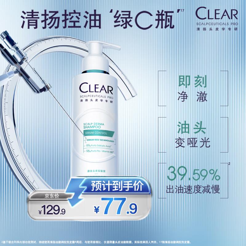 Clear Scalp Science Oil Control Shampoo