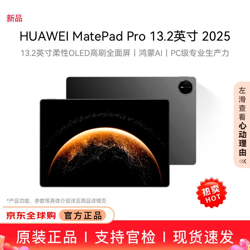 

Huawei MatePad Pro 13.2-inch 2025 Tablet (CN version)