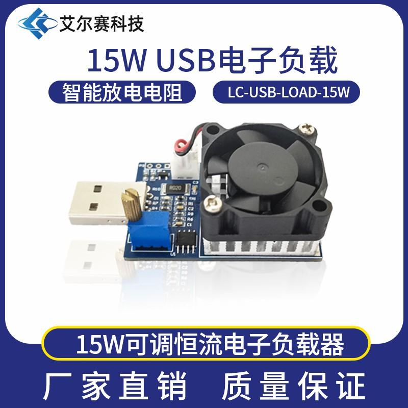 USB Electronic Load 15W Adjustable Constant Current Electronic Loader Aging Discharger Smart Discharge Resistor