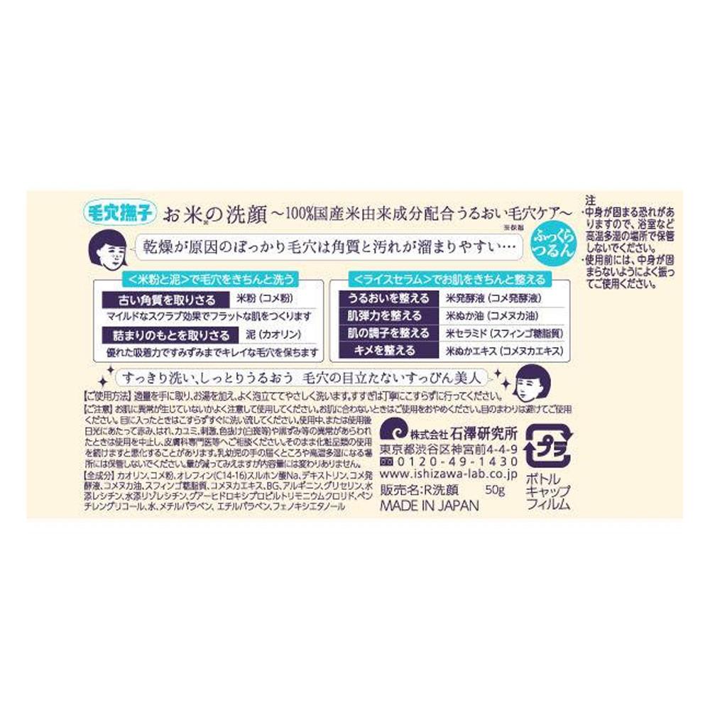 Ishizawa Laboratories Keana Nadeko Ryżowy Żel do Mycia Twarzy 50g
