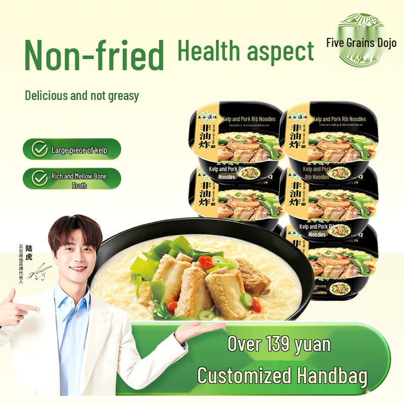 Wugu Daocang Non-Fried Instant Noodles