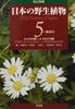 Revised New Edition: Wild Plants of Japan, Vol. 5: Convolvulaceae To Caprifoliaceae (+ General Index)