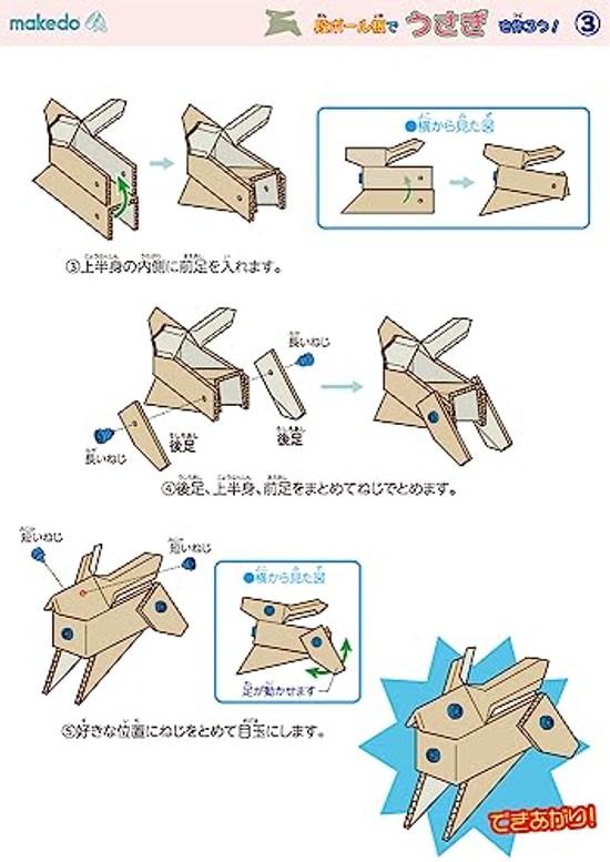 Makedo Rabbit