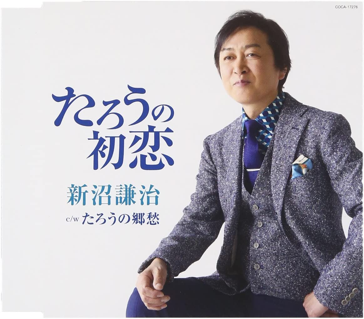 

CD KENJI NIINUMA - Tarou no hatsukoi COCA17276 Japan ObiJapanese Enka Used