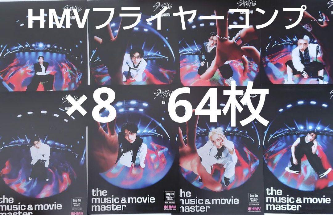 

[USED] Stray Kids Karma Flyer Compilation HMV 64 Sheets