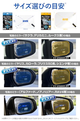 Carmate Car Super Water Repellent Film for Side Mirrors [2