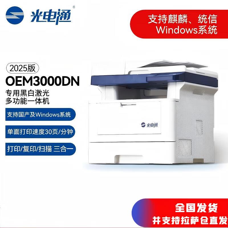 

Guangdiantong OEM3000DN 2025 A4 Black & White Multifunction Laser Printer