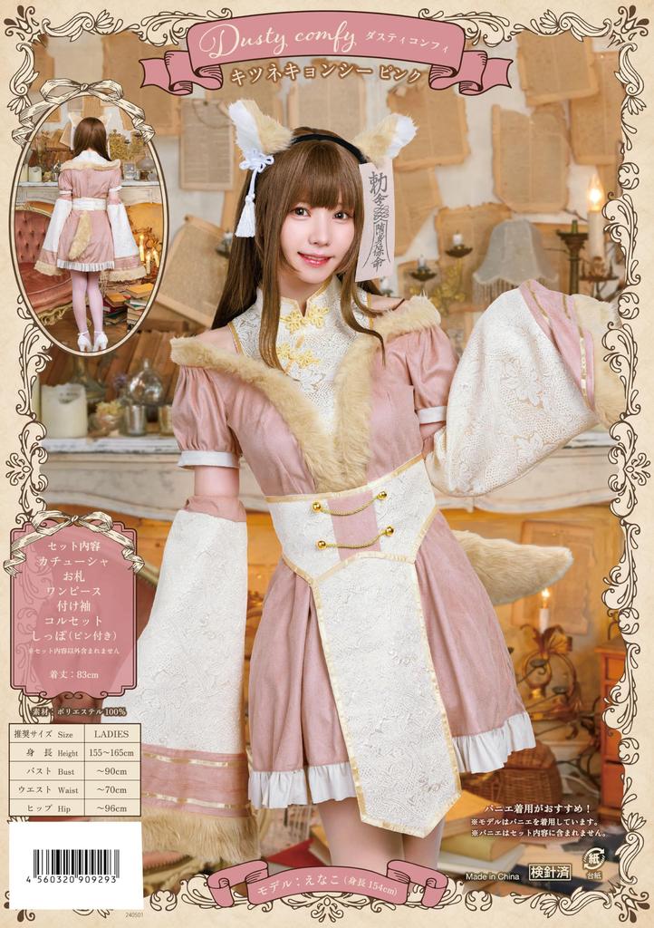 Dusty Confit Cosplay Halloween Fox Kyonshi Pink [Clear Stone] Women's