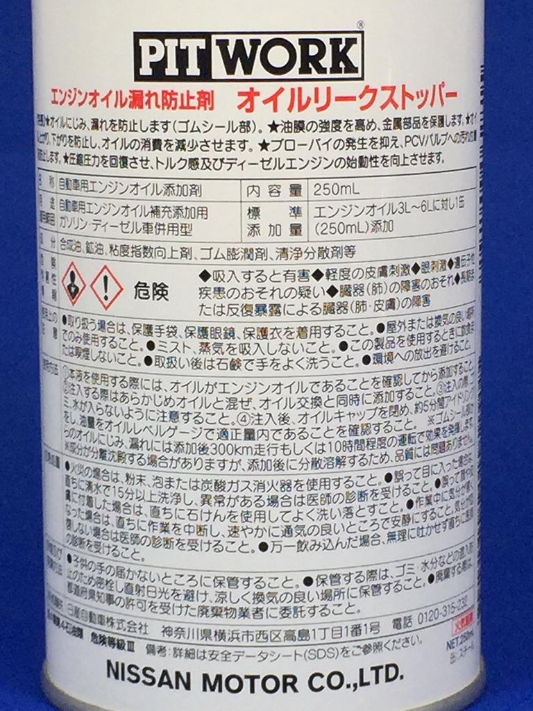 PITWORK Engine Oil Leak Stopper (Oil Sealant), 250ml [WAKO'S OEM Product for Nissan] KA150-25082