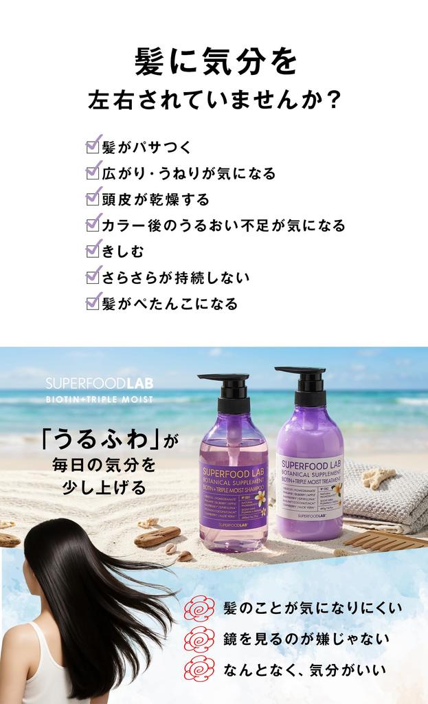 SUPERFOOD LAB Biotin Triple Moist Treatment 480g Triple Moisturizing Botanical Serum Ingredients Highly Plumeria Verbena Scent + / Formulated, &