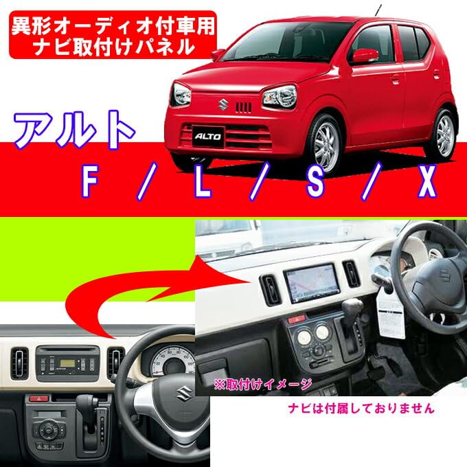 S40S Suzuki Alto Wide Navigation Installation (HA36S/HA36V) H26/12~R3/12 [2DIN Kit] Audio/panel/installation