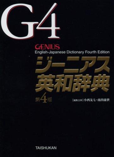 Genius English-Japanese Dictionary, 4th Edition