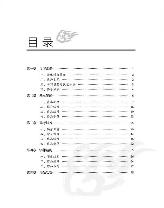 Ouyang Xun Regular Script Calligraphy Tutorial - Beginner's Brush Skill Copybook with Detailed Explanation Ofbasic Strokes