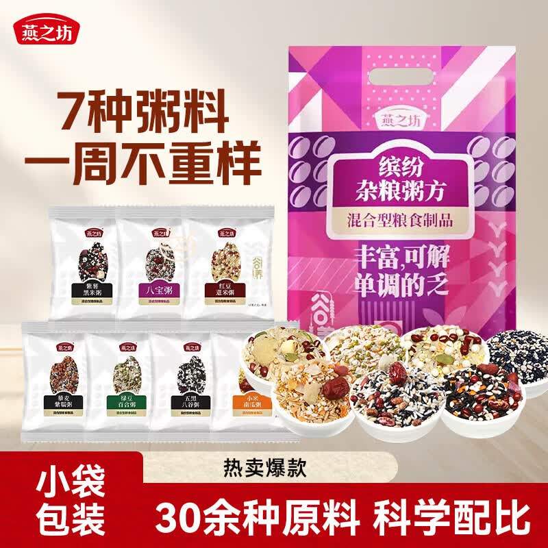 Yan Zhi Fang Daily Eight-Treasure Congee Mix