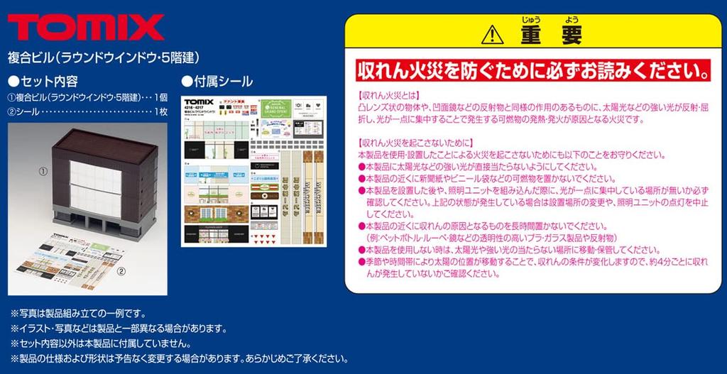 TOMIX N Gauge Complex Building Round Window 5-Story 4217 Railway Model Supplies