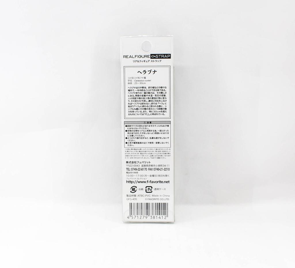 Favorite GFG-405 Strap Real Figure Carp 45 x 10 x 30mm (1412)