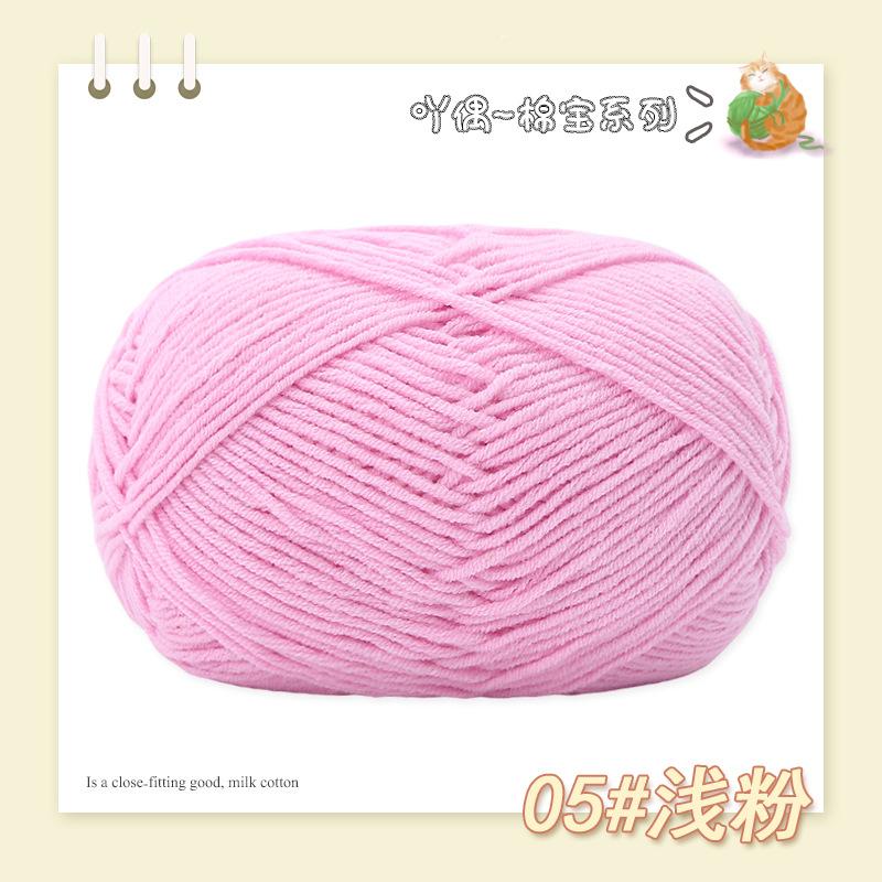 Cotton Treasure 4 Strands Combed Milk Cotton Wool Diy Medium And Thick Hand-Woven Doll Blanket Crochet Needle And Thread