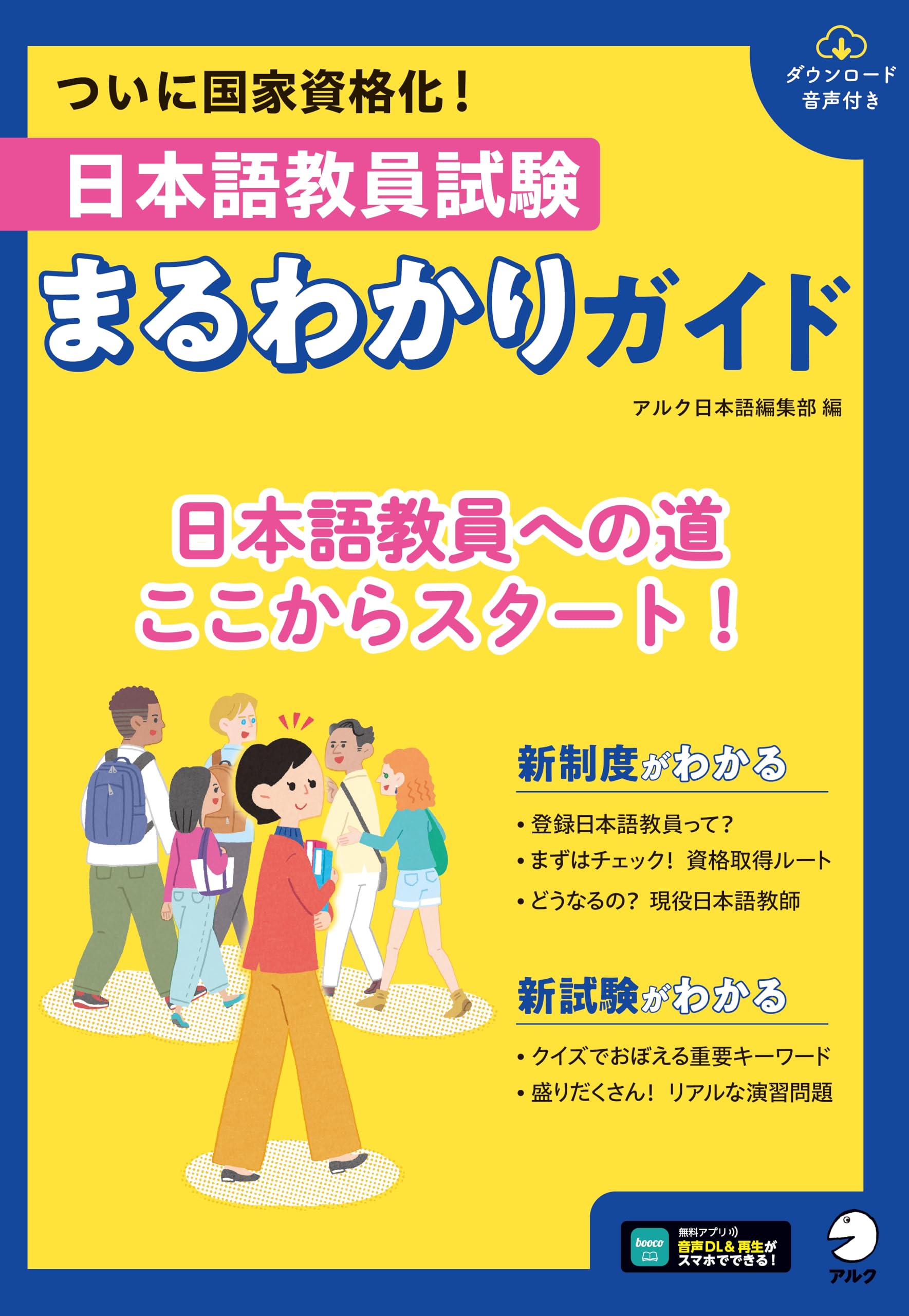 Japanese Language Teacher Certification Exam: A Complete Guide [Audio Download Included]