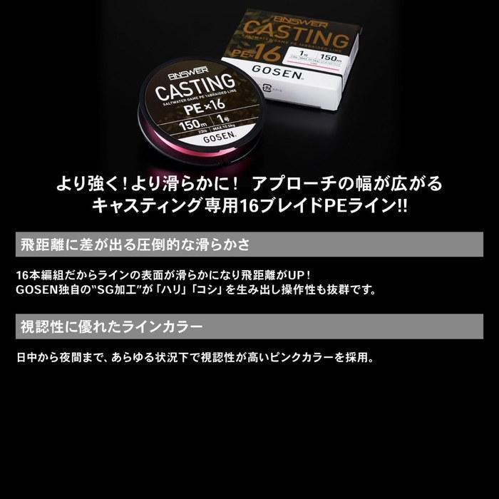 Gosen Answer Casting PE x16 200m Rosa 1.2 (12,7 kg / 28 Pfund)